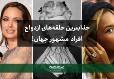 حلقه ازدواج | انگشتر جواهر | حلقه جواهر | انگشتر الماس| خرید جواهر | جواهری عبدالهی| حلقه‌های جواهر نامزدی