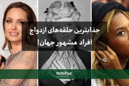 حلقه ازدواج | انگشتر جواهر | حلقه جواهر | انگشتر الماس| خرید جواهر | جواهری عبدالهی| حلقه‌های جواهر نامزدی