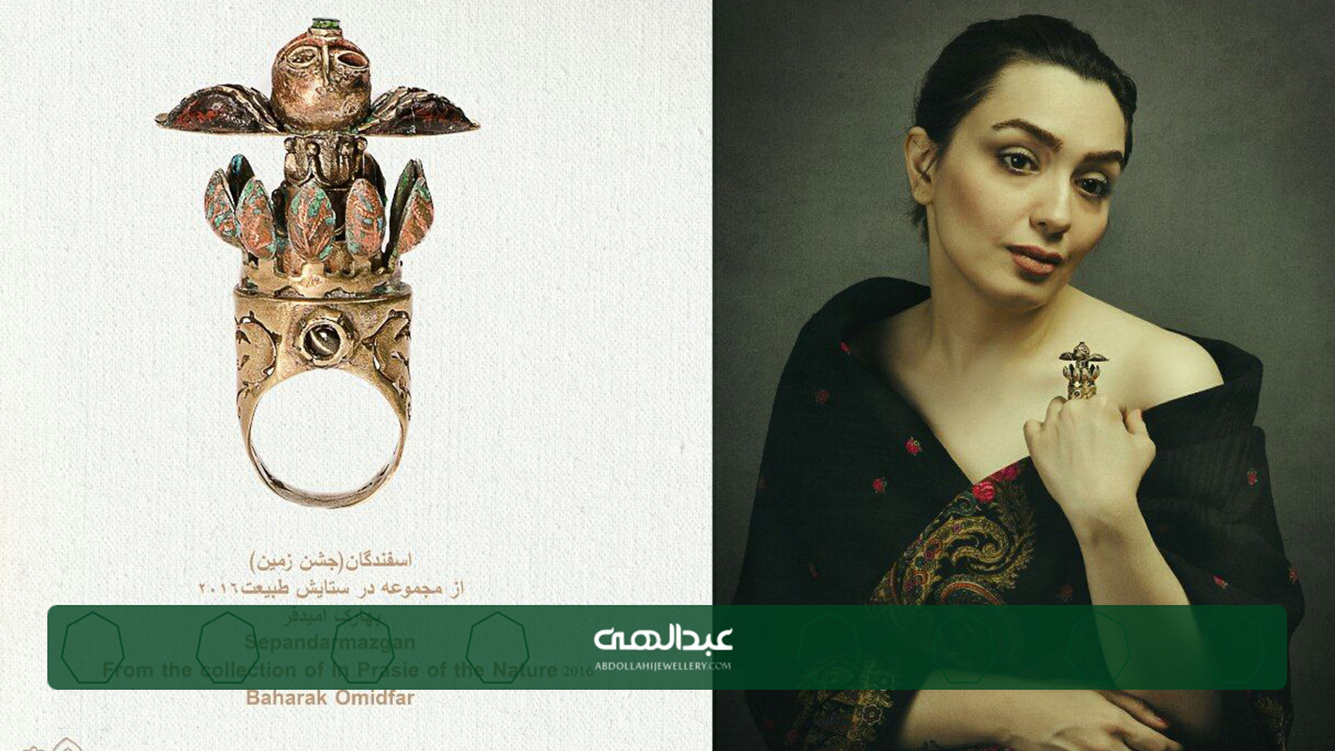 ویژگیهای متمایز آثار جواهرسازان معاصر ایرانی | جواهری عبدالهی