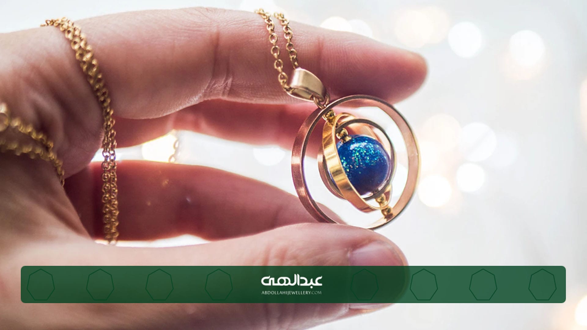 ویژگی‌های جواهرات با الهام از نجوم و ستاره‌ها | جواهری عبدالهی